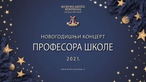 Read more about the article НОВОГОДИШЊИ КОНЦЕРТ ПРОФЕСОРА 2021.