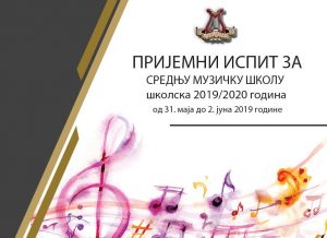 Read more about the article Пријемни испит за средњу музичку школу 2019.