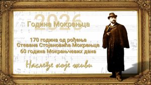 Read more about the article Музичка школа „Мокрањац“ у Години Мокрањца – у сарадњи са Домом културе „Стеван Мокрањац“ Неготин
