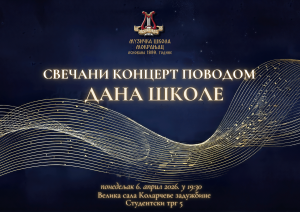 Read more about the article КОНЦЕРТИ ПОВОДОМ ПРОСЛАВЕ ДАНА ШКОЛЕ 2026.